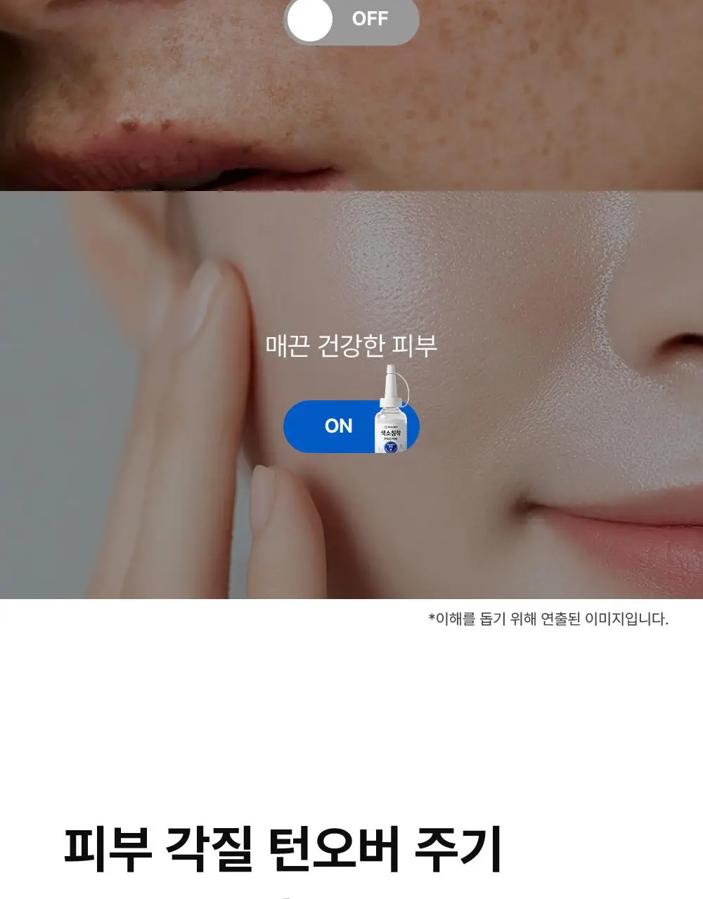 [단독기획] 동아제약 색소침착 프로 액제 30ml 기획(+크림제5ml) 상세페이지 10